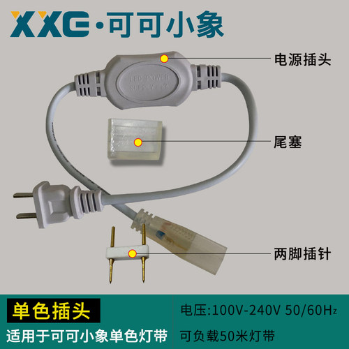 led灯带插头恒流器电源接头小象