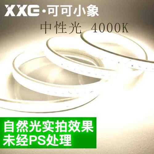 中性光led灯带小象自然光4000K