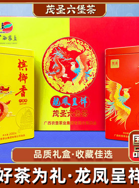 【龙凤呈祥】广西农垦茂圣六堡茶黑茶叶特级金花香二级BL香礼盒装