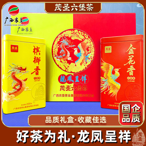 【龙凤呈祥】广西农垦茂圣六堡茶黑茶叶特级金花香二级BL香礼盒装