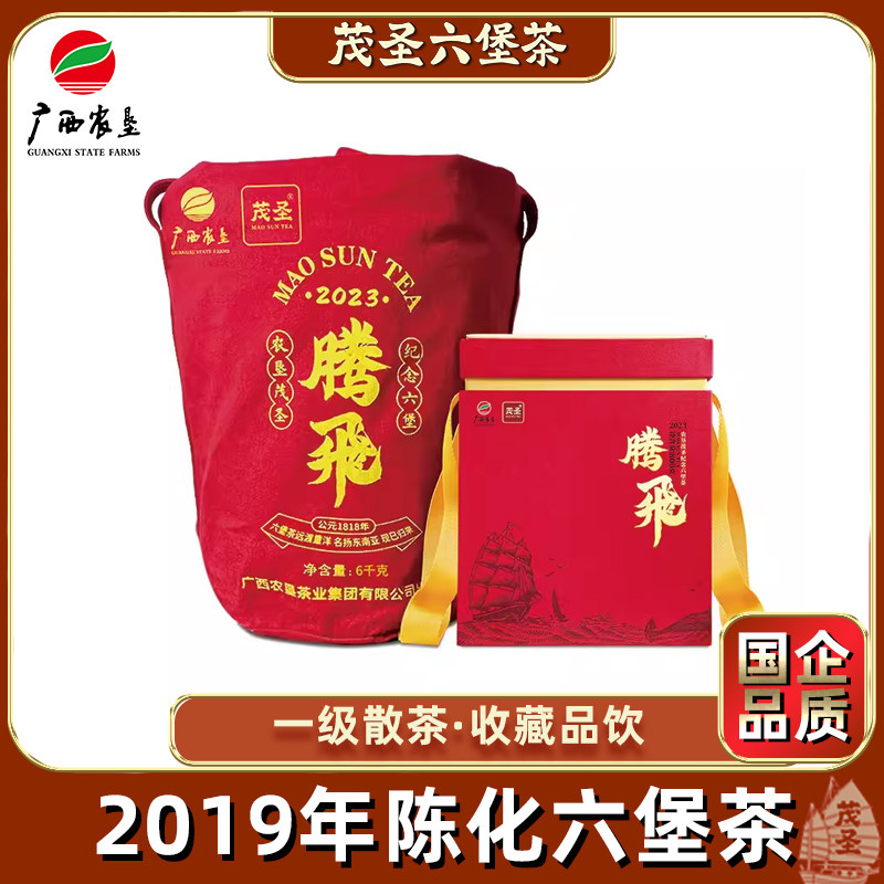 【红韵腾飞】广西农垦茶业茂圣六堡茶叶一级2019年梧州特产