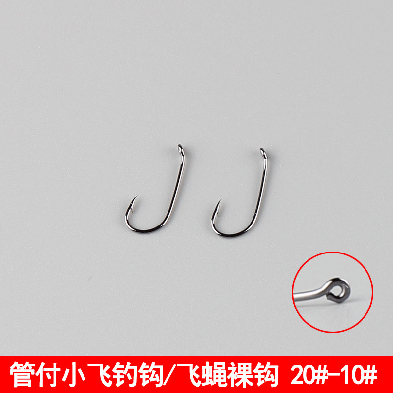 飞钓鱼钩正品路亚飞蝇裸钩弯柄小鱼钩