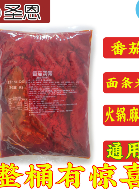 成都圣恩番茄汤膏15260-1西红柿火锅麻辣烫米线面条清汤锅底商用
