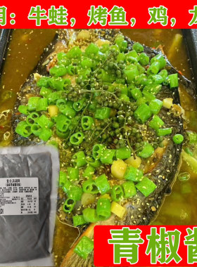 渝味鲜青椒酱鸭烤鱼尖椒鸡椒酱小份烤鱼饭牛蛙田鸡小龙虾通用调料