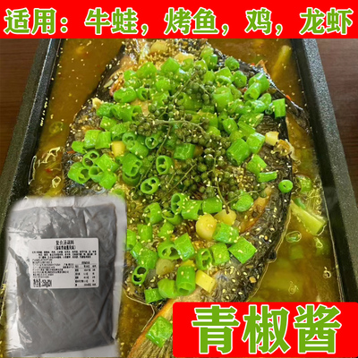 渝味鲜青椒酱鸭烤鱼尖椒鸡椒酱小份烤鱼饭牛蛙田鸡小龙虾通用调料