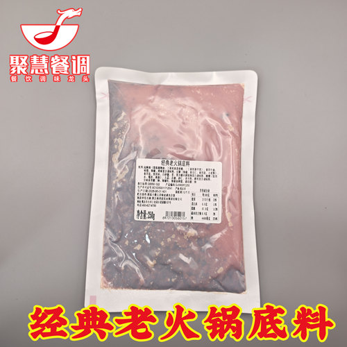 重庆聚慧正宗经典老火锅底料风味DJ09牛油麻辣串串香麻辣烫商用