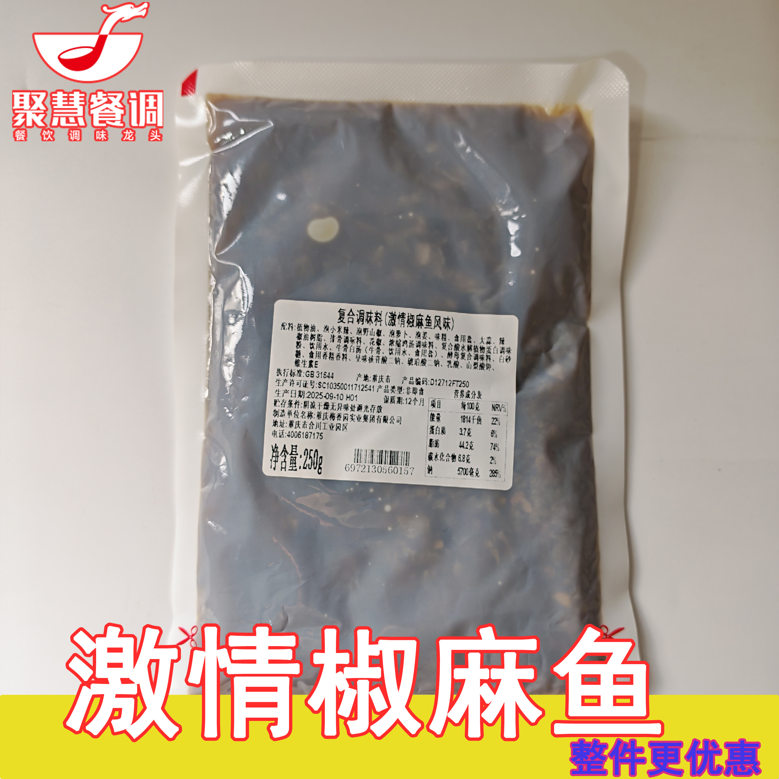 聚慧餐调激情椒麻鱼青花椒烤鱼