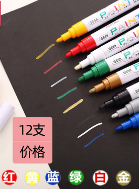得力S558/S576油漆笔白色油漆记号笔金属色补漆笔DIY涂鸦油漆笔金色银色油漆笔车胎笔签字笔签到笔马克笔涂鸦
