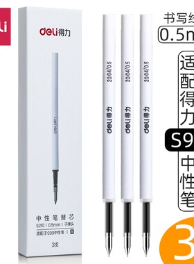 得力S210旋转中性笔芯黑色0.5mm转动中性笔替芯适配S99/NS554/NS552/NS650签字笔水笔专用