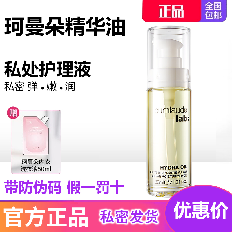 珂曼朵精華油私處水潤彈保養修護