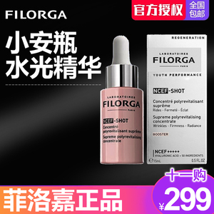 法国Filorga菲洛嘉水光瓶抗肌肤初老紧致水光肌源赋活浓缩精华液