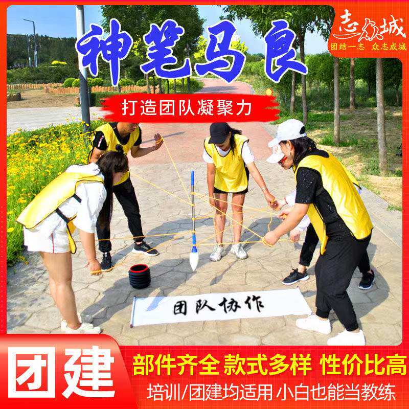 神笔马良拓展大毛笔团队户外室内活动趣味运动会器材团建游戏道具