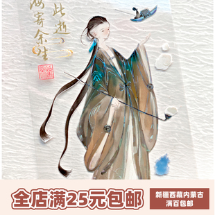 李富贵午夜飞行手账胶带分装云中仙古风妖精女生人物手帐贝壳光