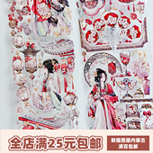 狮子太太手账胶带分装 花灯霁新年古风人物贝壳光手帐流麻手机拼贴