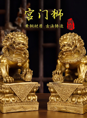 纯铜宫门狮摆件一对大号客厅玄关铜北京狮子办公室大门口镇宅摆设