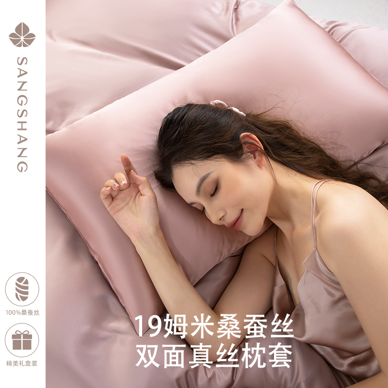 桑尚百分百蚕丝纯色双面真丝枕套