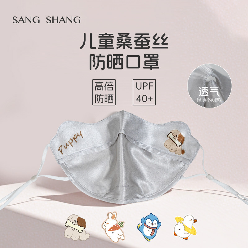 桑尚真丝儿童口罩防紫外线可爱卡通婴儿宝宝防晒面罩秋冬男童女童,居家日用,口罩,淘宝优惠券,粉丝福利购,淘宝优惠卷