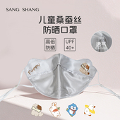 桑尚真丝儿童口罩防紫外线可爱卡通婴儿宝宝防晒面罩春夏男童女童