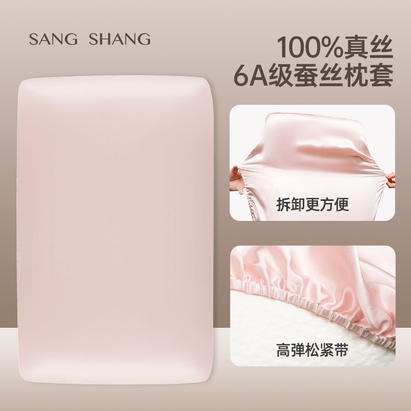 桑尚真丝枕套纯色桑蚕丝枕笠40*60单个乳胶丝绸枕头套加厚19姆米
