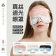 挂耳真丝眼罩睡眠透气遮光缓解眼睛疲劳薄双面桑蚕女 官方直播