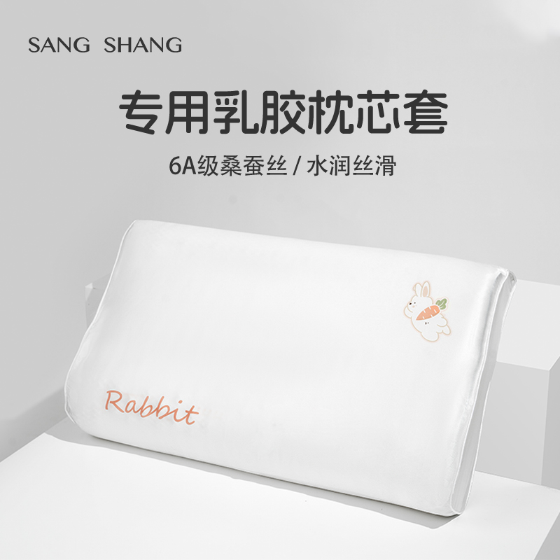 桑尚儿童真丝枕套30x50cm卡通小学生睡眠专用乳胶枕头套丝滑凉感