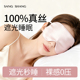桑尚真丝眼罩睡眠遮光专用挂耳式 男女午休缓解眼疲劳助眠睡觉透气
