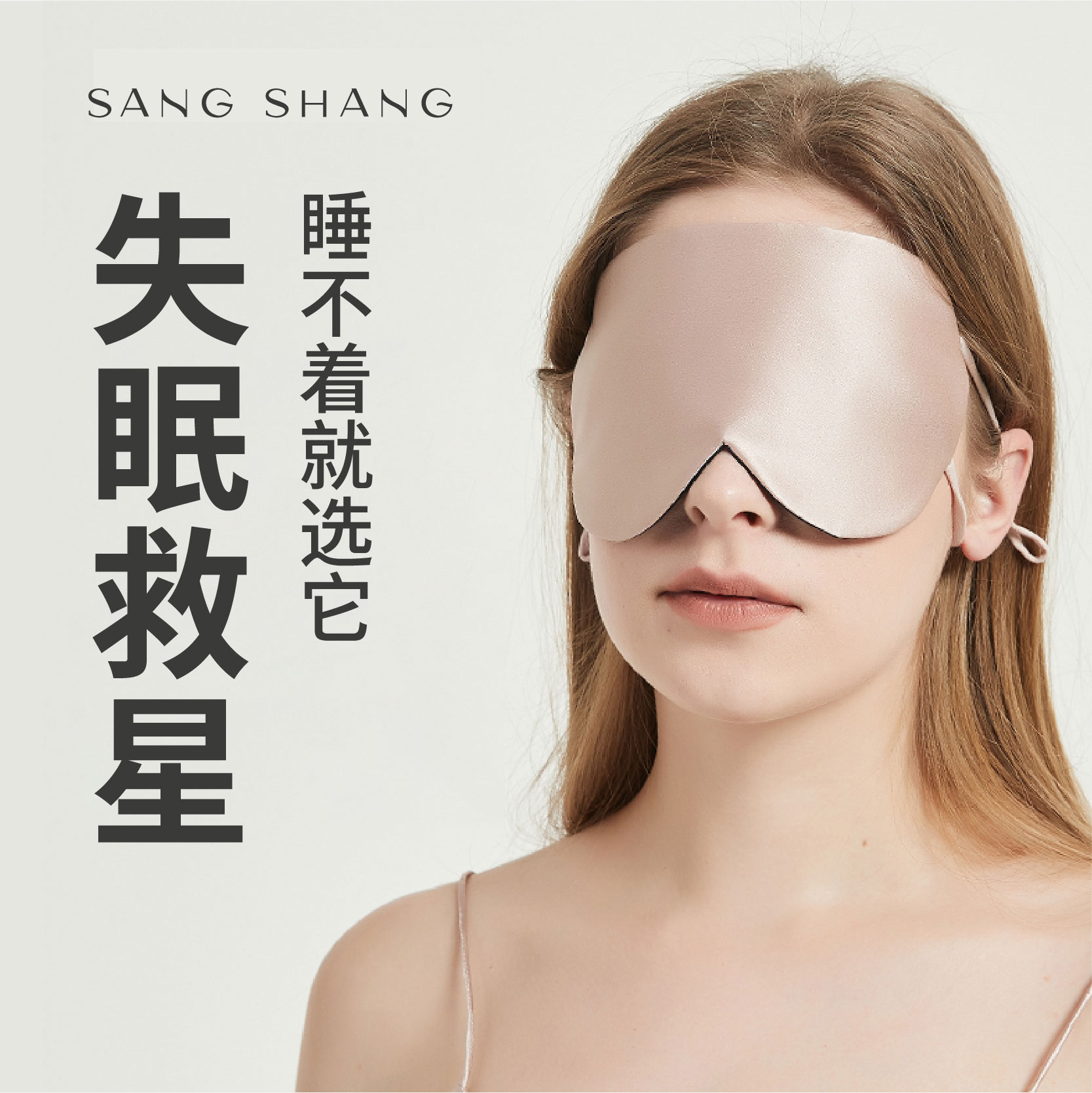 桑尚22姆米超薄真丝眼罩双面桑蚕丝透气舒适男女士挂耳罩午休睡觉