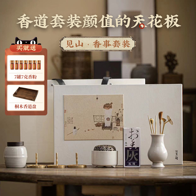 墨凡香道套装打香篆家用室内香薰炉香粉檀香沉香熏香炉焚香炉篆香