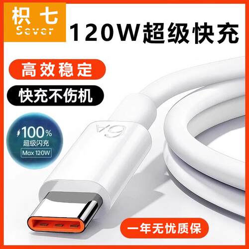 66W超级闪充Type-c数据线