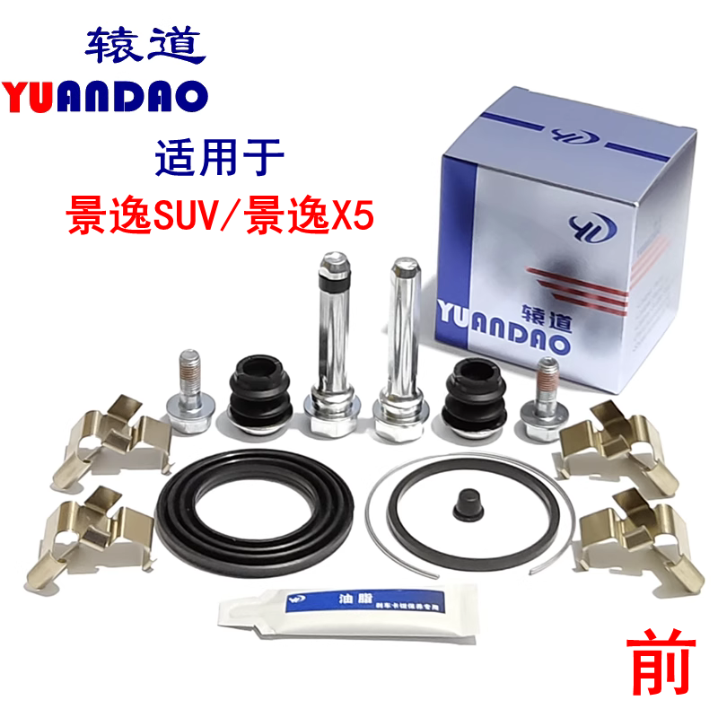 刹车分泵修理包前卡钳景逸SUV/X5