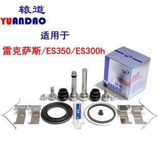 适用于雷克萨斯ES350ES300h刹车分泵修理包导向销螺丝防尘套卡簧