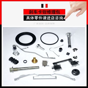 刹车分泵修理包配件卡钳螺丝导向销活塞防尘套密封圈刹车片卡簧片