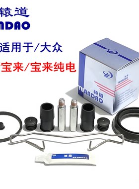 大众全新宝来后刹车分泵修理包卡钳螺丝导向销活塞防尘套卡簧弹簧
