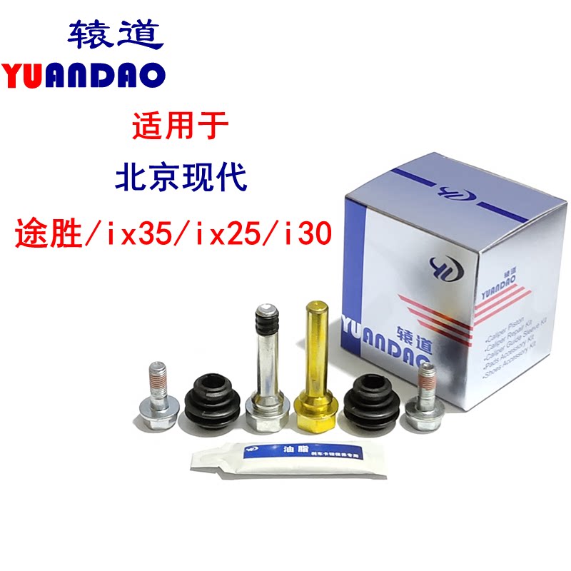 现代途胜/ix35/ix25/i30前后刹车分泵销修理包卡钳螺丝导向销导杆