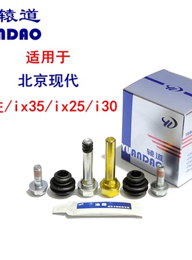 现代途胜/ix35/ix25/i30前后刹车分泵销修理包卡钳螺丝导向销导杆
