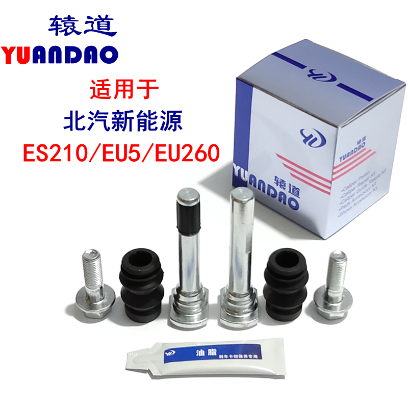北汽新能源ES210/EU5/R500/EU260前刹车分泵销修理包卡钳螺丝导销,汽车零部件/养护/美容/维保,刹车卡钳,淘宝优惠券,粉丝福利购,淘宝优惠卷