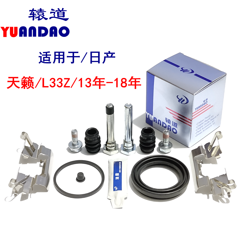 适用于日产天籁L33Z前后刹车分泵修理包卡钳螺丝导销防尘套卡簧片