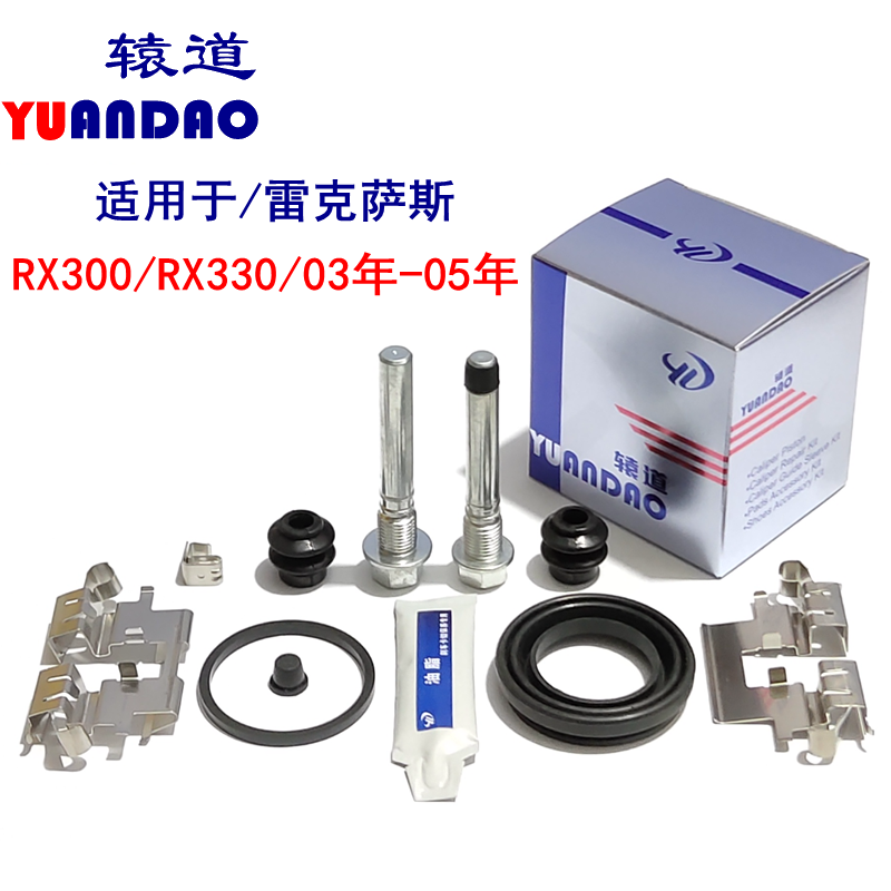 RX300/RX330刹车分泵卡钳修理包