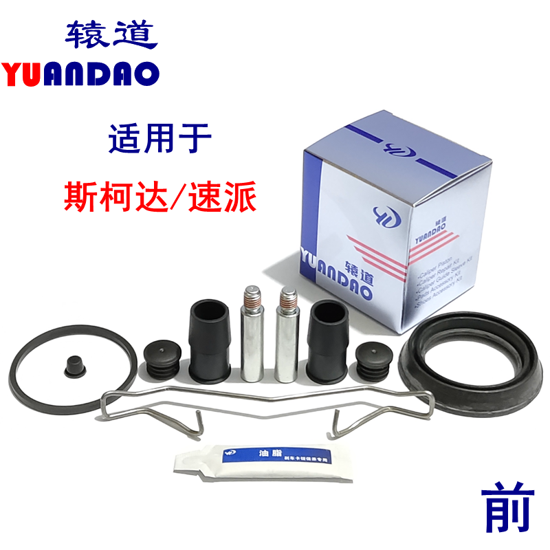 斯柯达速派前轮刹车分泵修理包卡钳螺丝导向销活塞防尘套止动卡簧