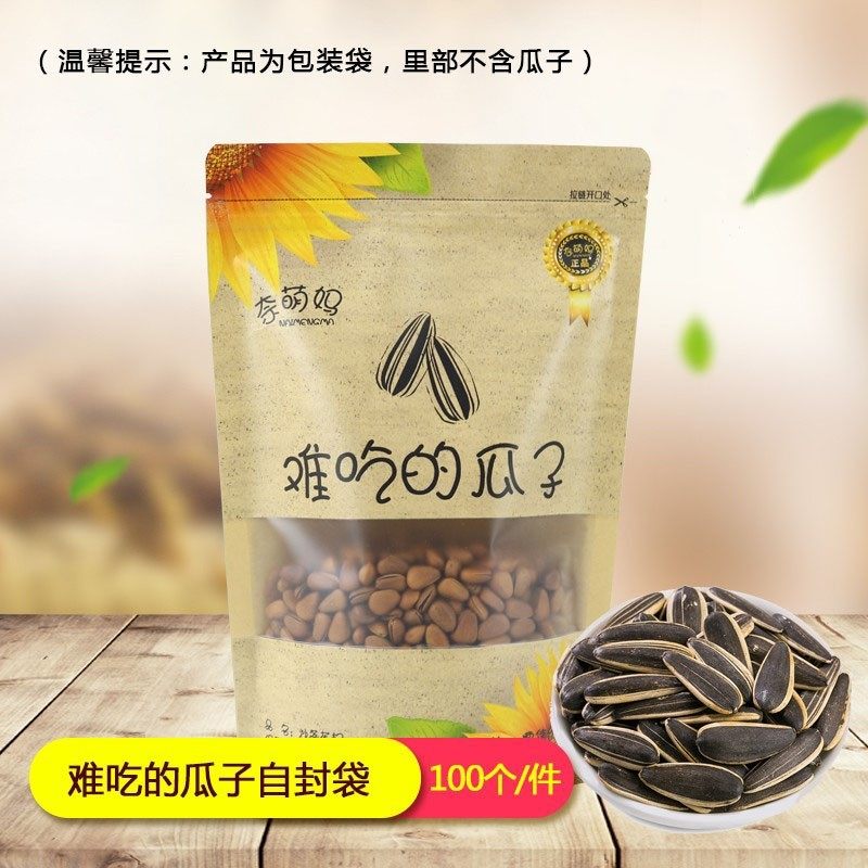 坚果焦糖盐瓜子干货通用包装袋自封拉链站立袋难吃的瓜子牛皮纸袋