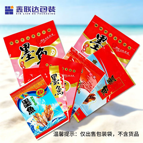加厚珍品墨鱼干包装袋墨鱼包装通用袋 海味海鲜海产品干货包装袋
