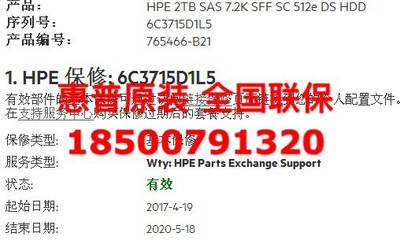 原装 HP 2TB 12G SAS 7.2K 2.5 HDD 765466-B21 765873-001 联保