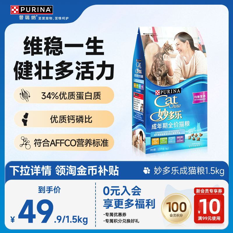 【冠能平替】普瑞纳雀巢妙多乐全价成猫粮1.5kg试吃齿一生猫饼干