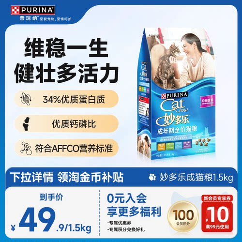 普瑞纳妙多乐全价成猫粮