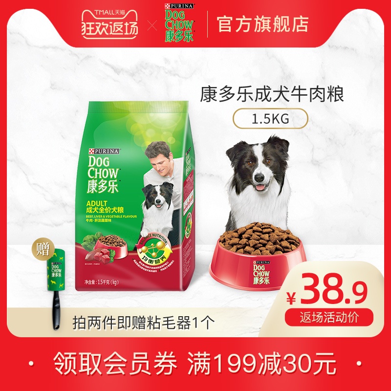 康多乐狗粮1.5kg泰迪小型成犬粮犬粮3斤比熊美毛强健骨骼普瑞纳