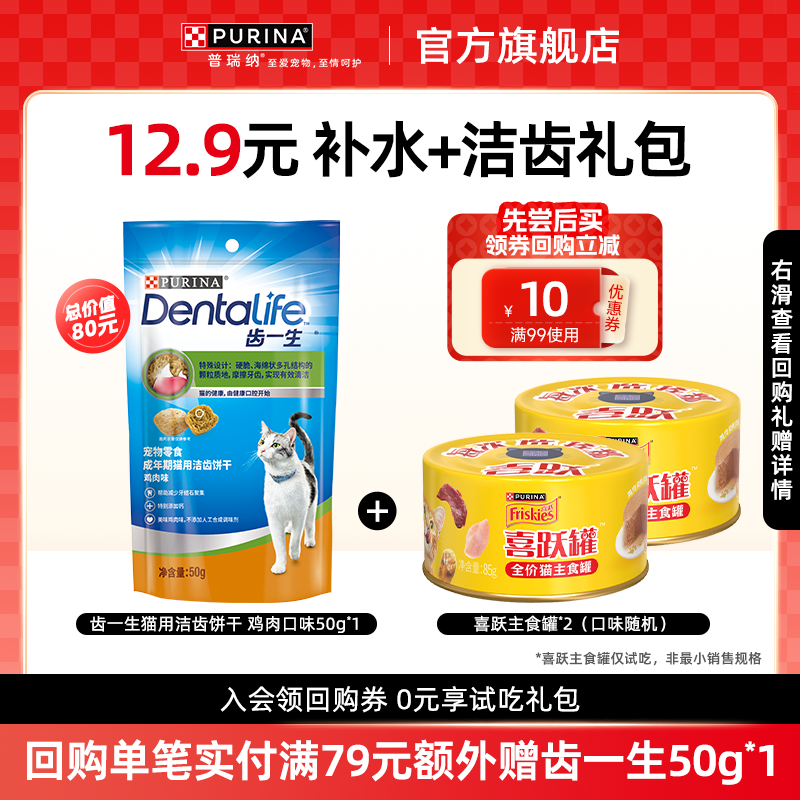 【会员专享】普瑞纳猫咪零食礼包试吃装+回购优惠券+会员积分权益,宠物/宠物食品及用品,猫冻干零食,淘宝优惠券,粉丝福利购,淘宝优惠卷