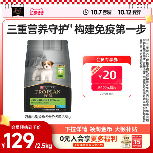 冠能幼犬粮奶糕粮狗粮小型犬专用泰迪柯基博美通用营养官方正品
