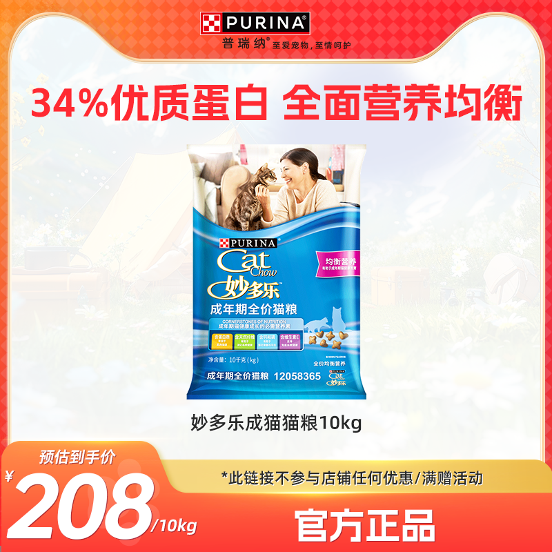 【下拉详情领淘金币补贴】雀巢普瑞纳妙多乐成猫粮10kg蓝猫猫粮,宠物/宠物食品及用品,猫全价膨化粮,淘宝优惠券,粉丝福利购,淘宝优惠卷