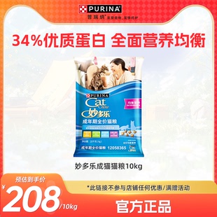 【下拉详情领淘金币补贴】雀巢普瑞纳妙多乐成猫粮10kg蓝猫猫粮