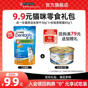 会员积分权益 会员专享 普瑞纳猫咪零食礼包试吃装 回购优惠券